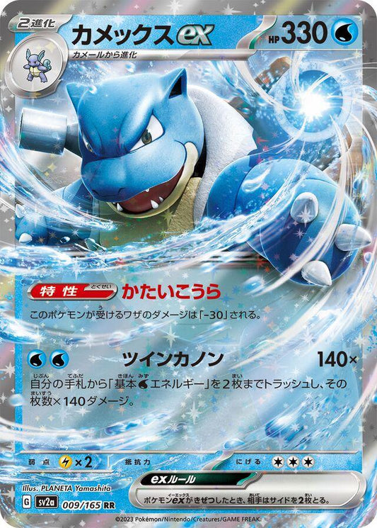 Blastoise EX #9