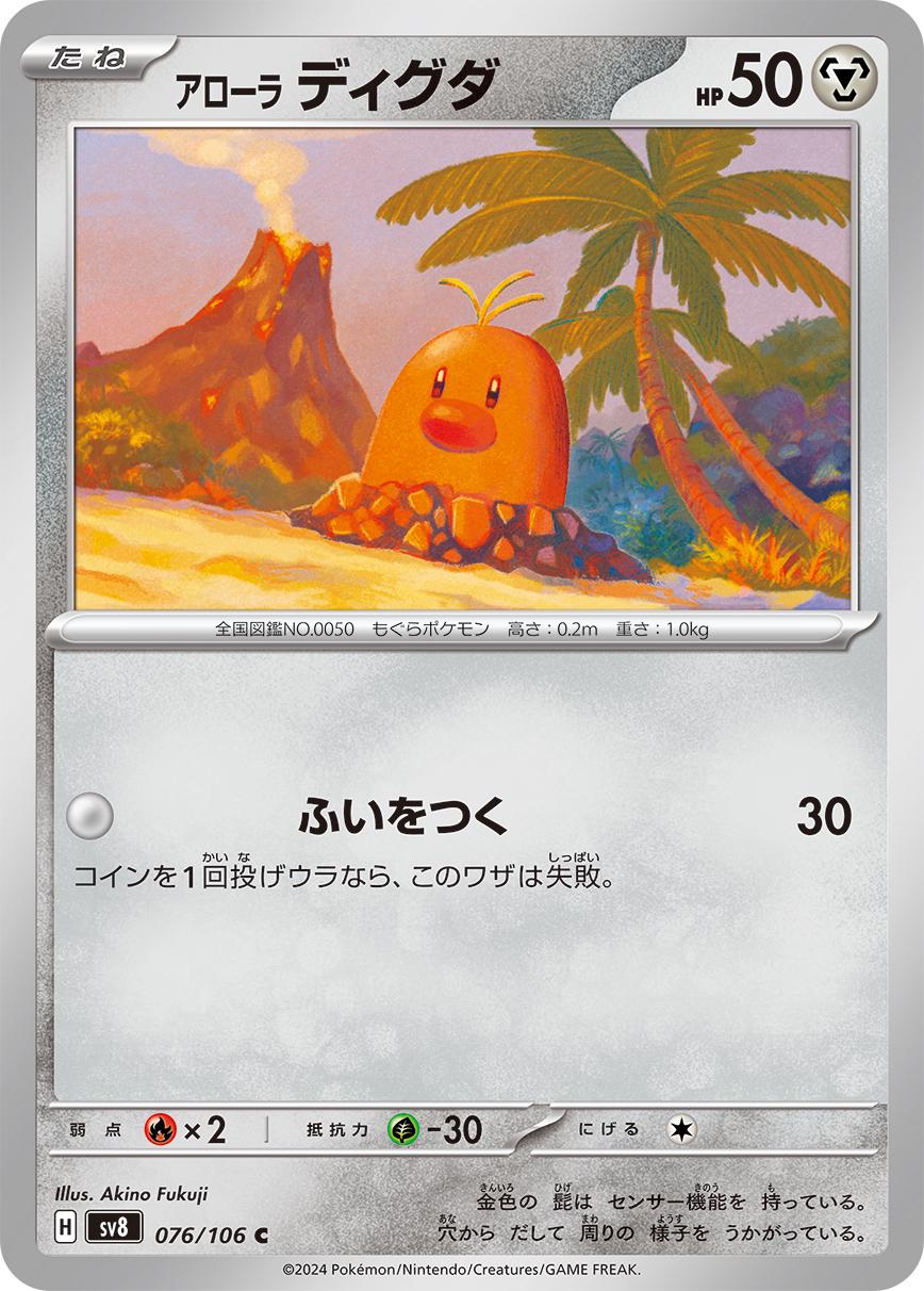 Alolan Diglett #76