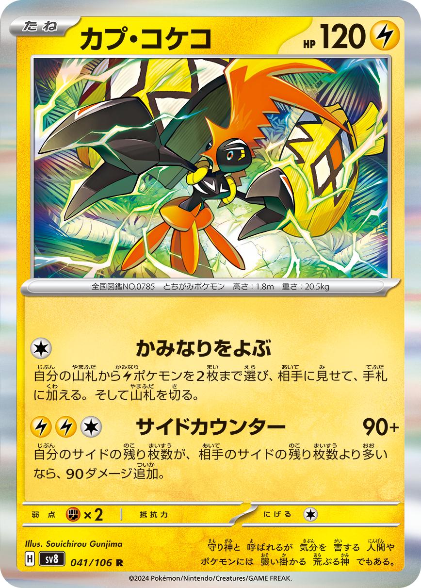 Tapu Koko #41