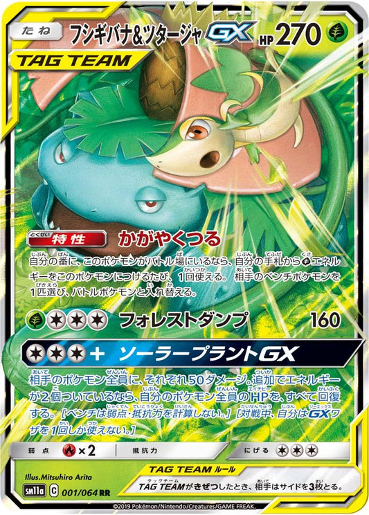 Venusaur & Snivy Tag Team GX #1