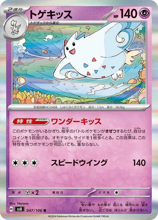 Togetic #47