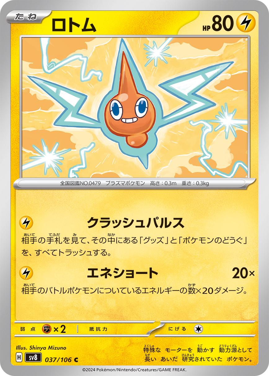 Rotom #37