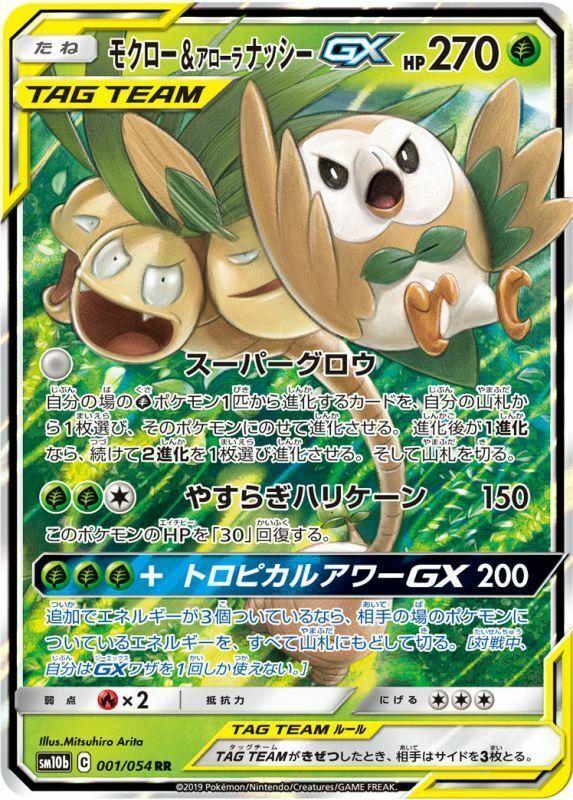 Rowlet & Alolan Exeggutor GX #1