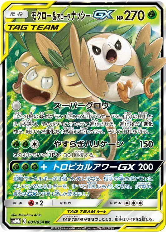 Rowlet & Alolan Exeggutor GX #1