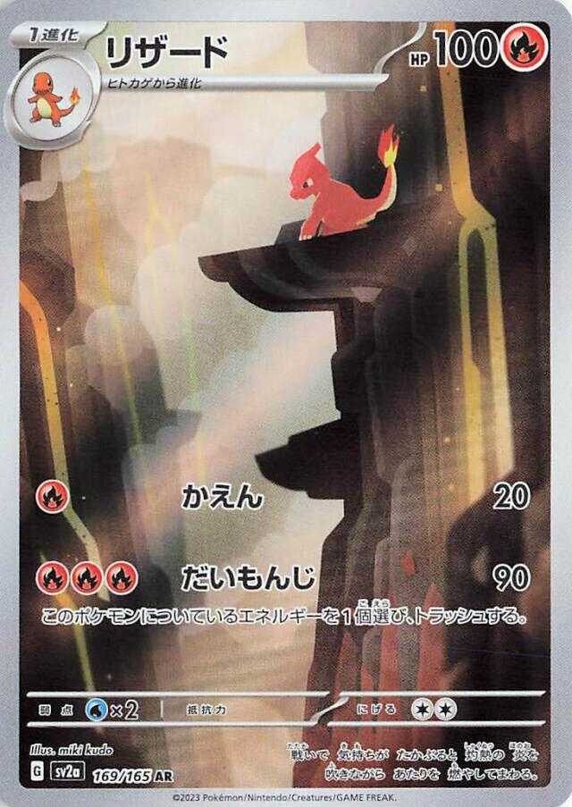 Charmeleon #169