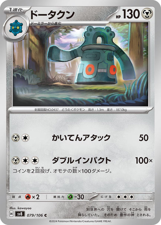 Bronzong #79