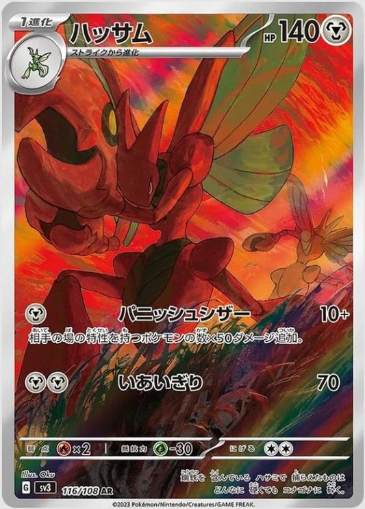 Scizor #116