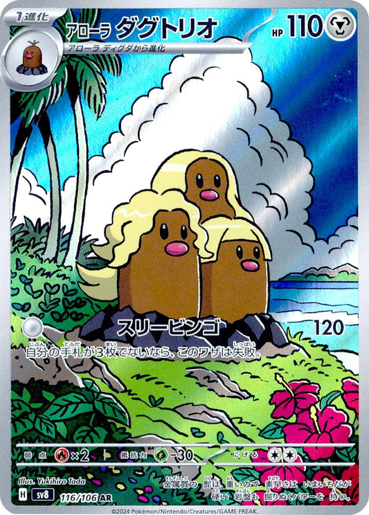 Alolan Dugtrio #116