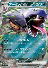 Arbok EX #24